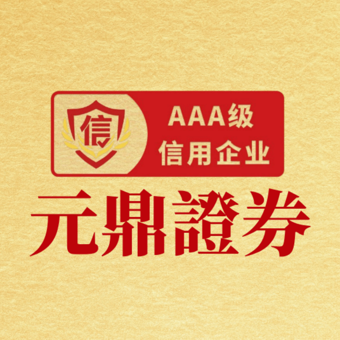 股票配资平台长期使用策略——元鼎证券实践